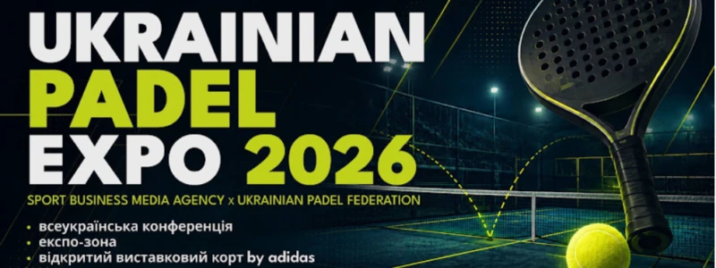 Перший національний падель-форум Ukrainian Padel Expo пройде 6 вересня у просторі UNIT.City