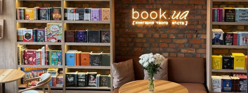 Нова книгарня Book.ua на Подолі запрацювала у тестовому режимі