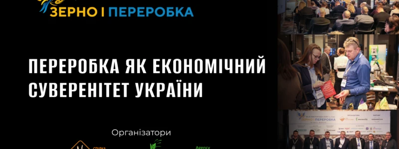 У Вінниці 16-17 вересня проведуть конференцію з глибокої переробки зерна